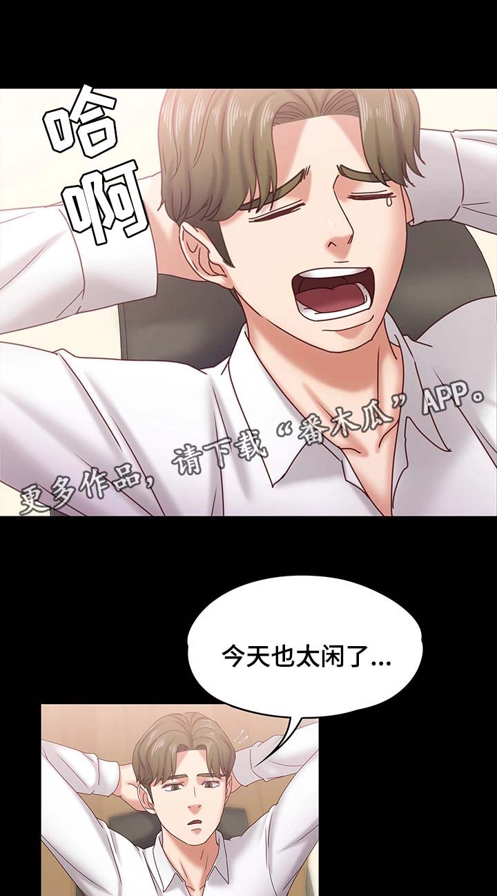 恋情模式漫画,第30章：警察上门4图