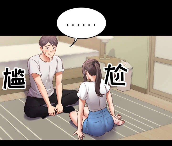 恋情模式漫画,第11章：紧张1图