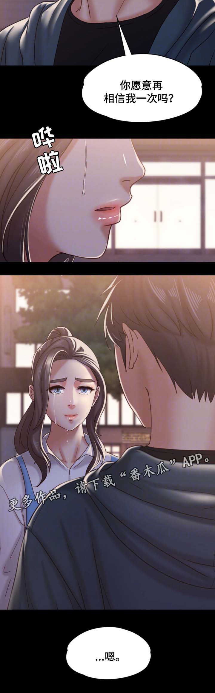 恋情模式漫画,第27章：告白2图