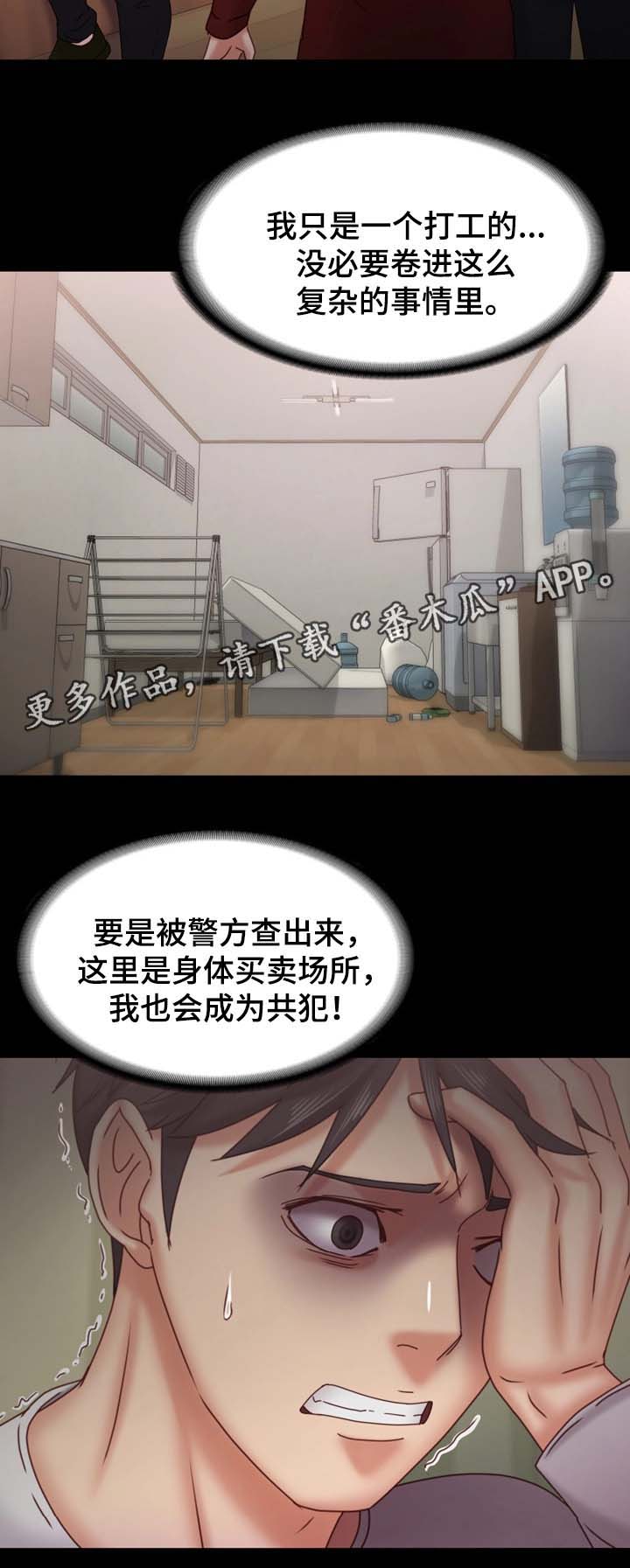 恋情模式漫画,第32章：威逼利诱4图