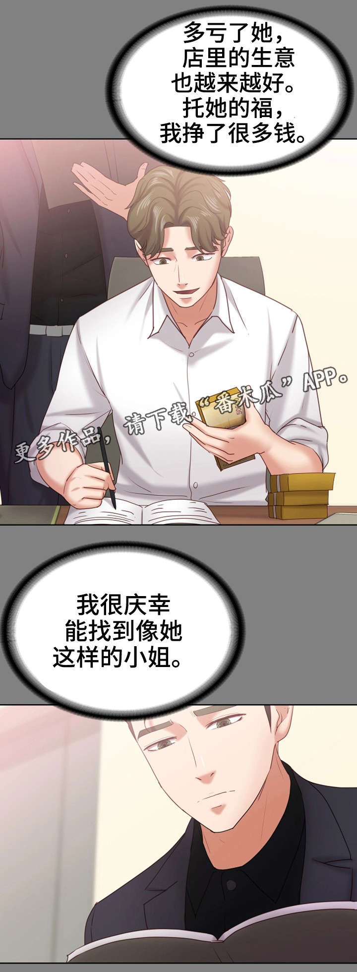 恋情模式漫画,第24章：该死5图