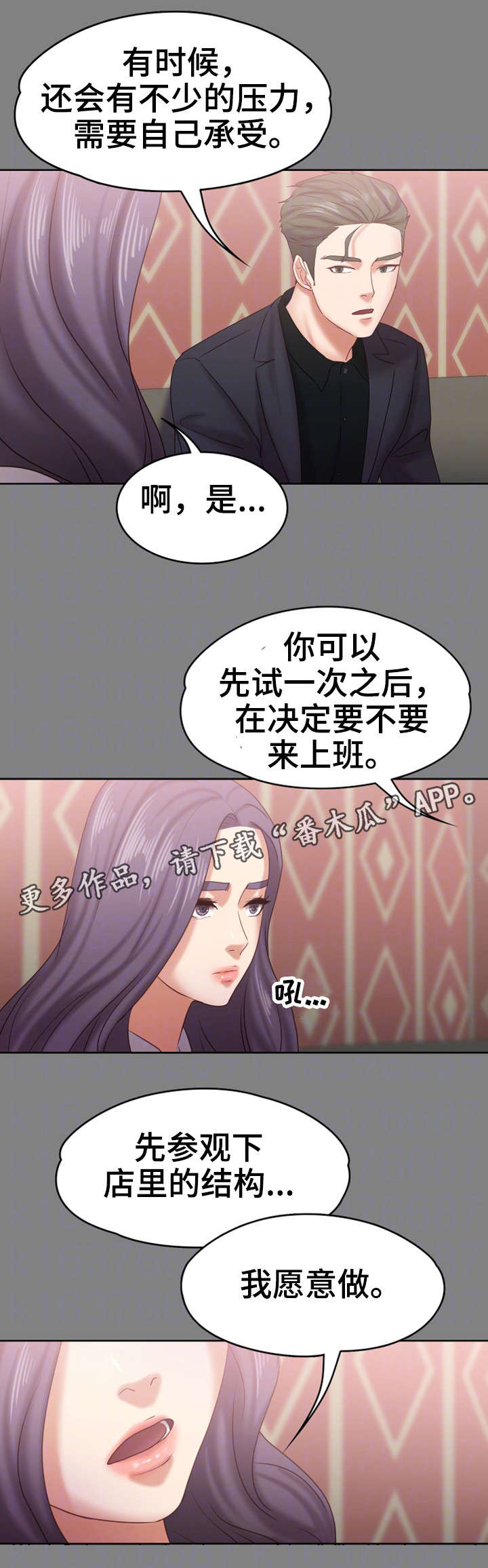 恋情模式漫画,第23章：伪君子4图