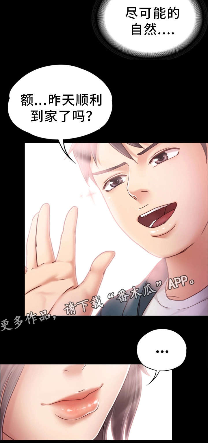 恋情模式漫画,第5章：无法正视5图