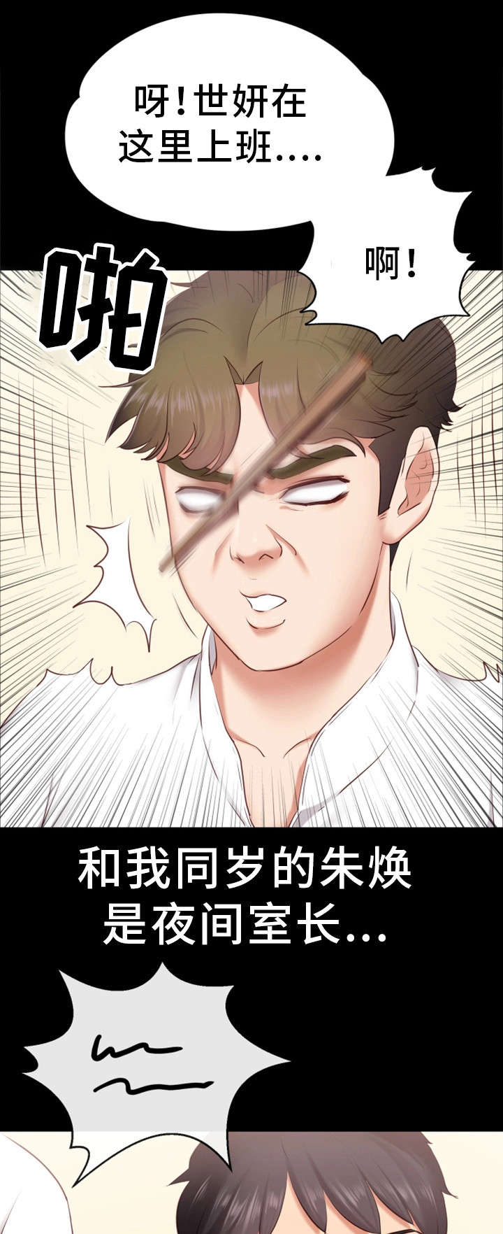 恋情模式漫画,第1章：朋友2图