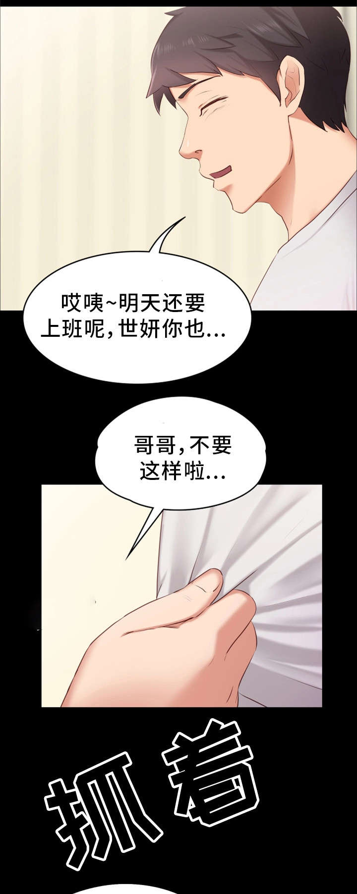 恋情模式漫画,第2章：心仪5图