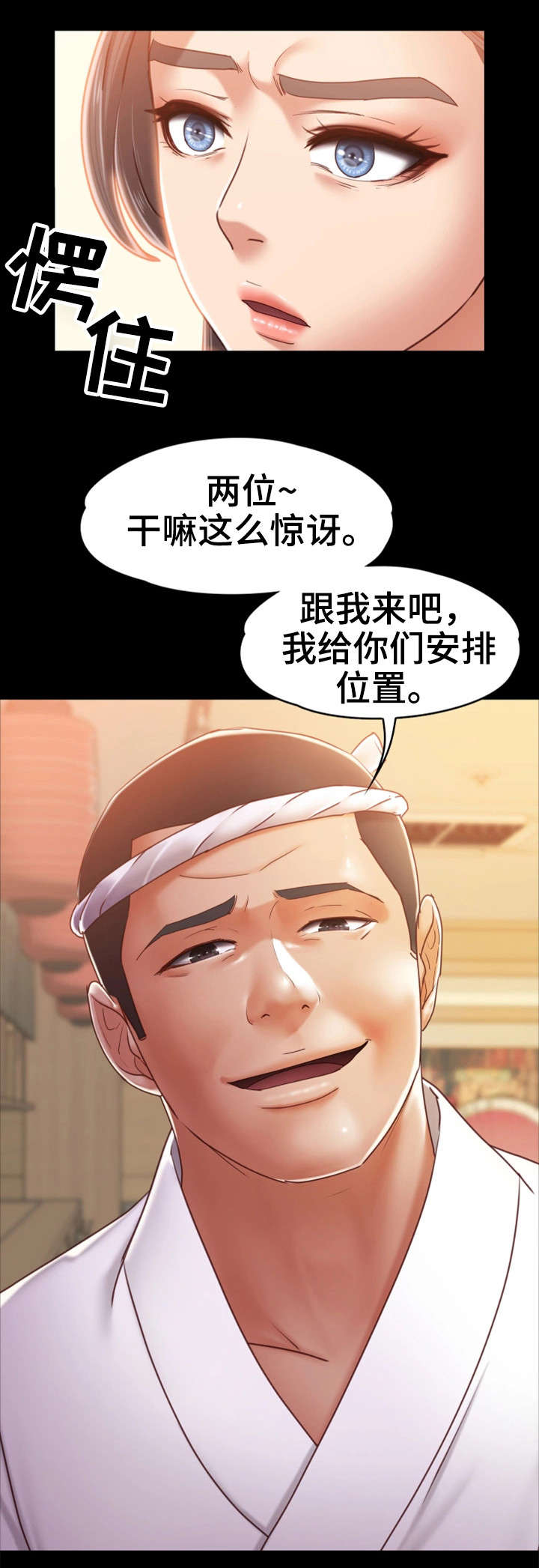 恋情模式漫画,第17章：寿司店5图