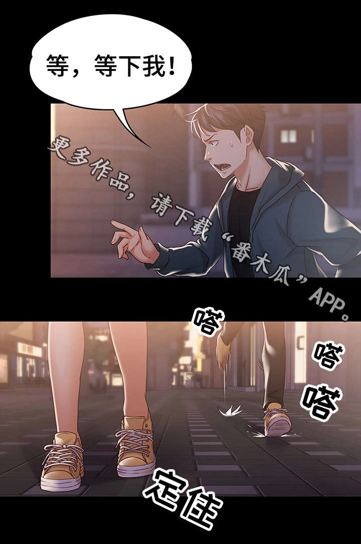 恋情模式漫画,第26章：流言1图