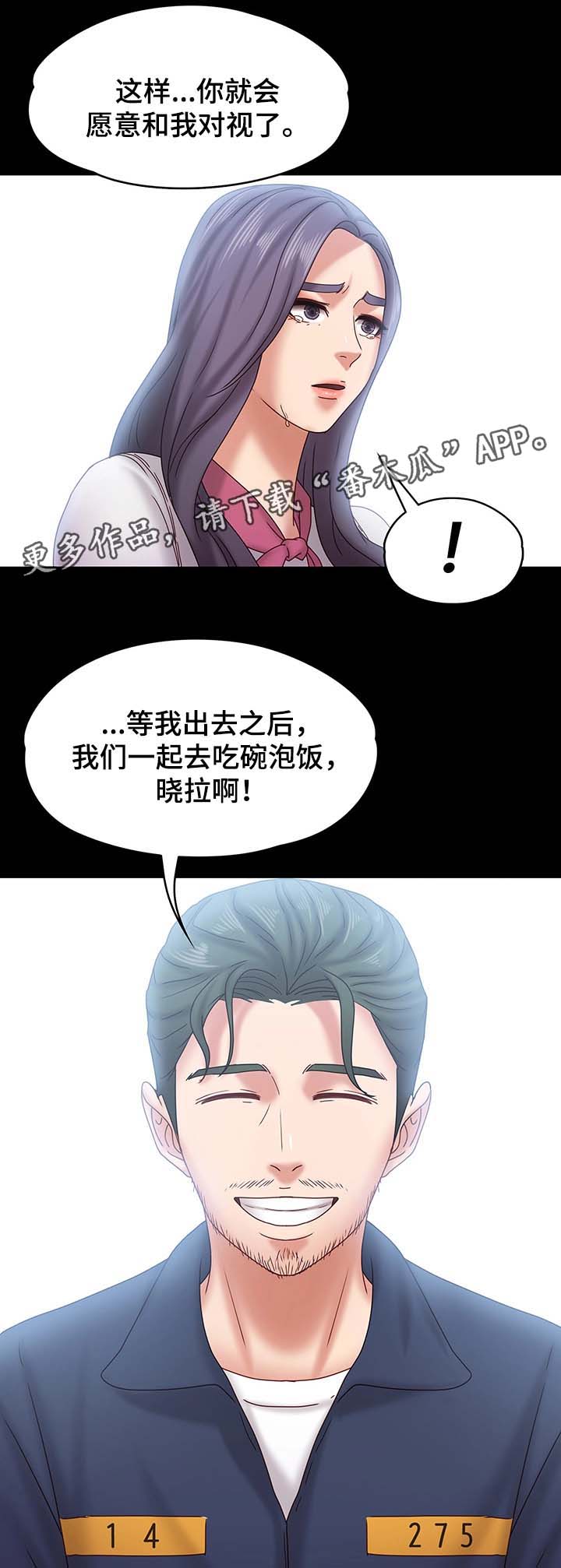 恋情模式漫画,第35章：探监2图