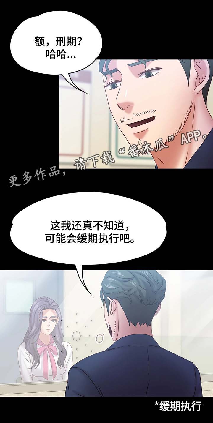 恋情模式漫画,第35章：探监3图