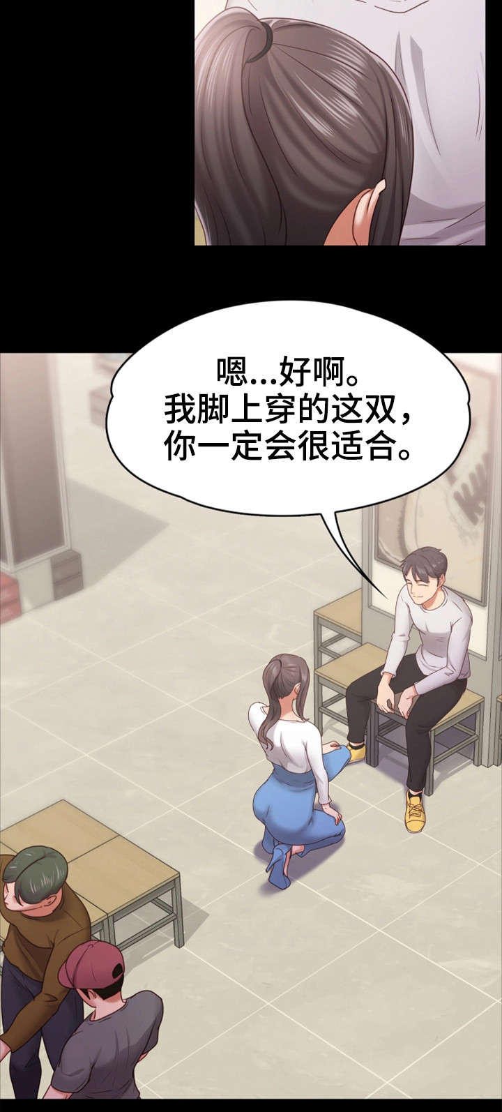 恋情模式漫画,第18章：买鞋3图