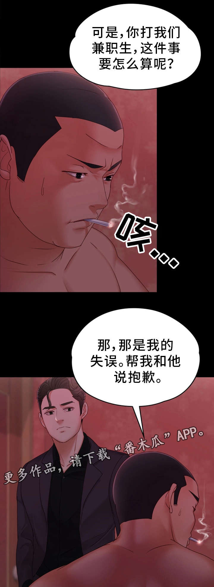 恋情模式漫画,第9章：辛苦你了4图