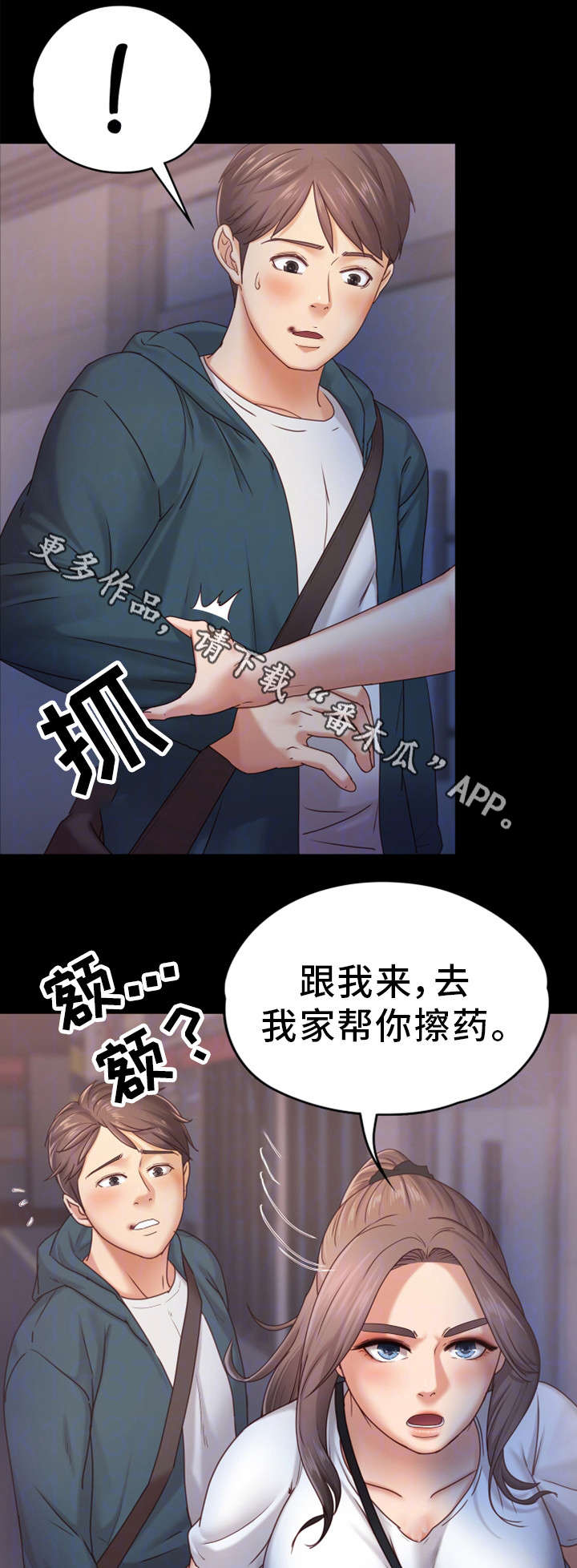 恋情模式漫画,第10章：还疼吗1图