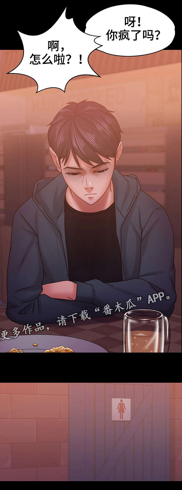恋情模式漫画,第26章：流言4图