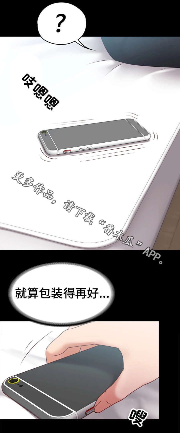 恋情模式漫画,第19章：介怀2图