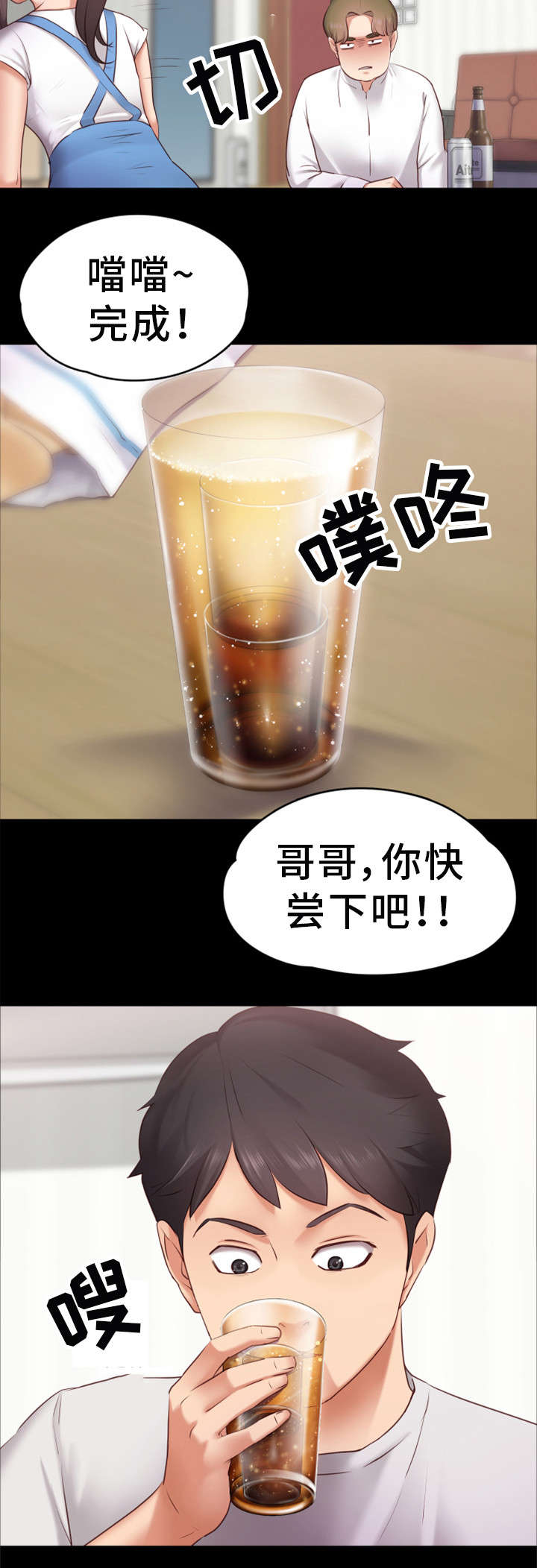 恋情模式漫画,第1章：朋友5图