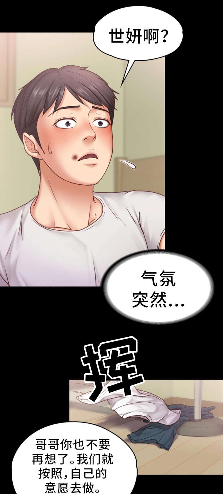 恋情模式漫画,第12章：喝酒1图