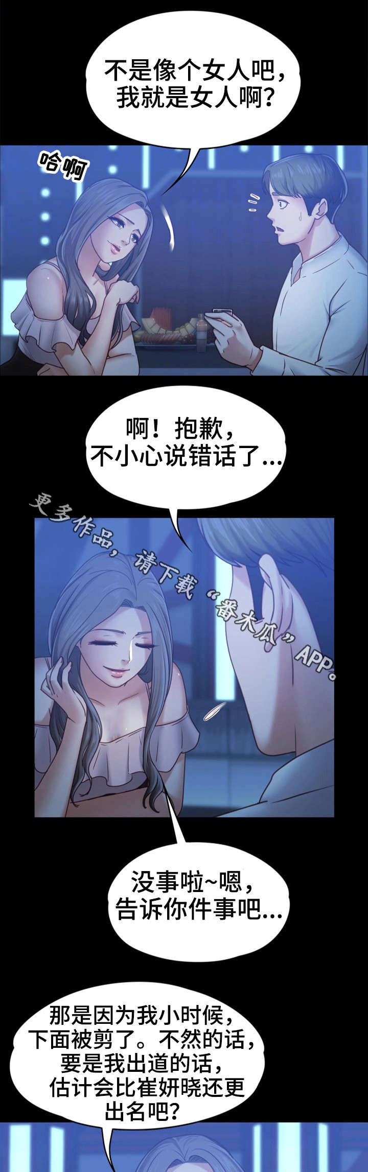 恋情模式漫画,第13章：酒吧2图