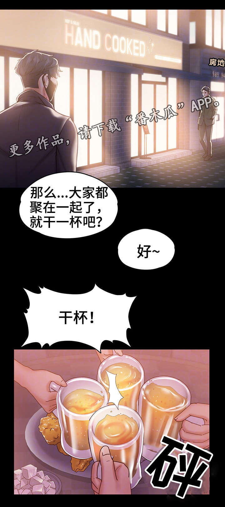 恋情模式漫画,第25章：朋友聚会1图