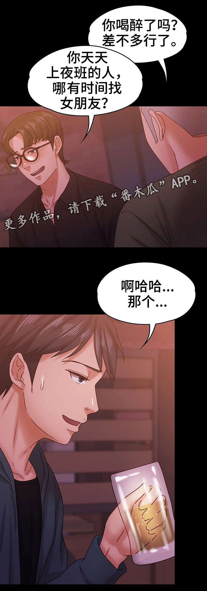 恋情模式漫画,第26章：流言5图