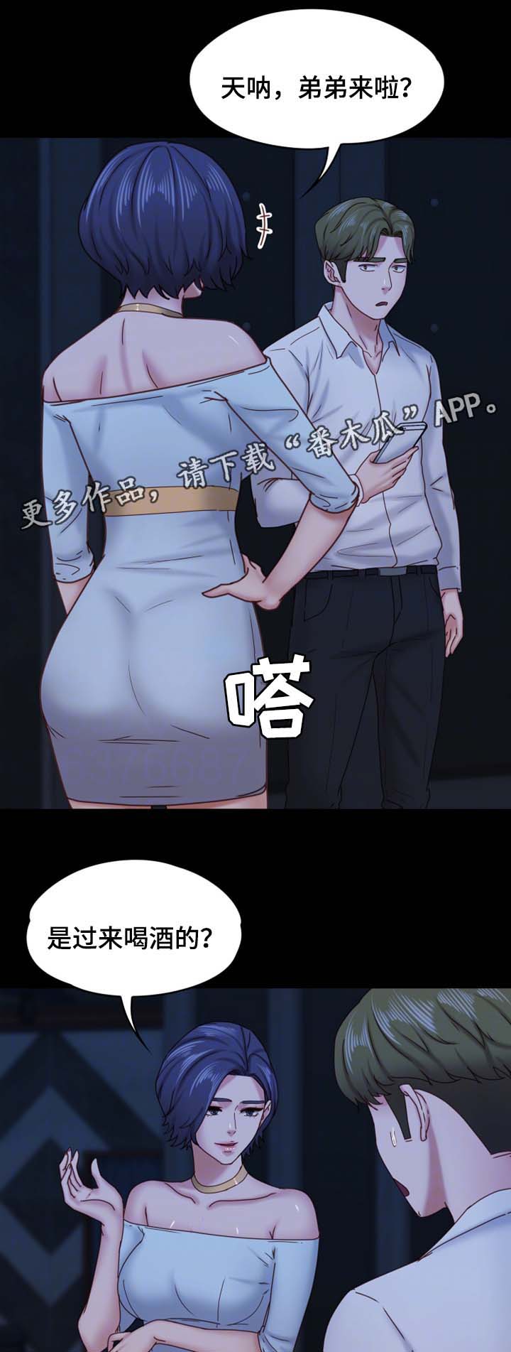 恋情模式漫画,第28章：酒吧2图