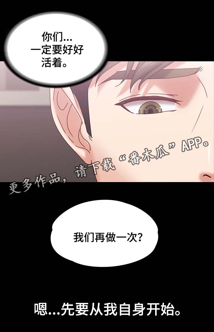 恋情模式漫画,第34章：处境2图