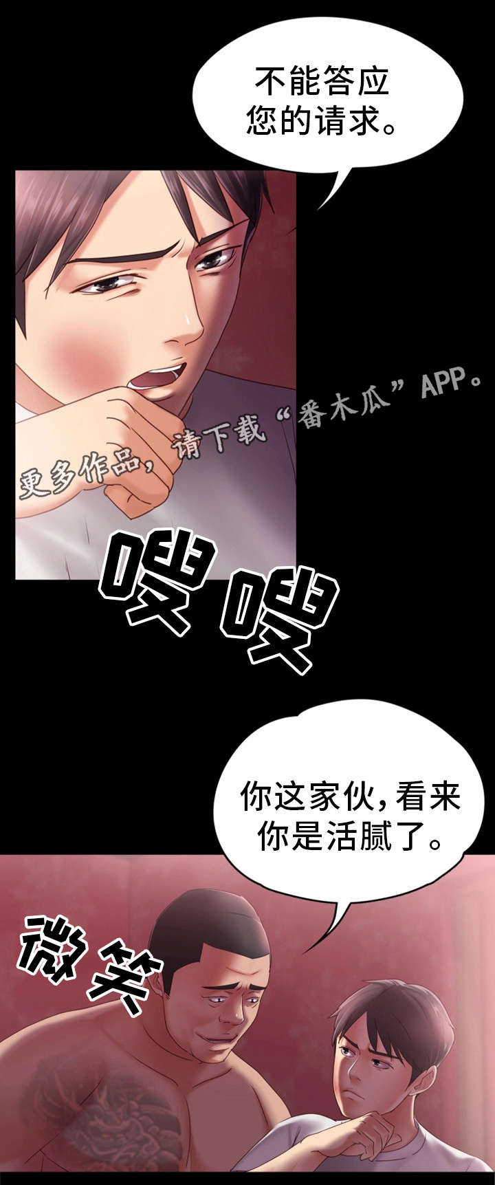 恋情模式漫画,第8章：挨打5图
