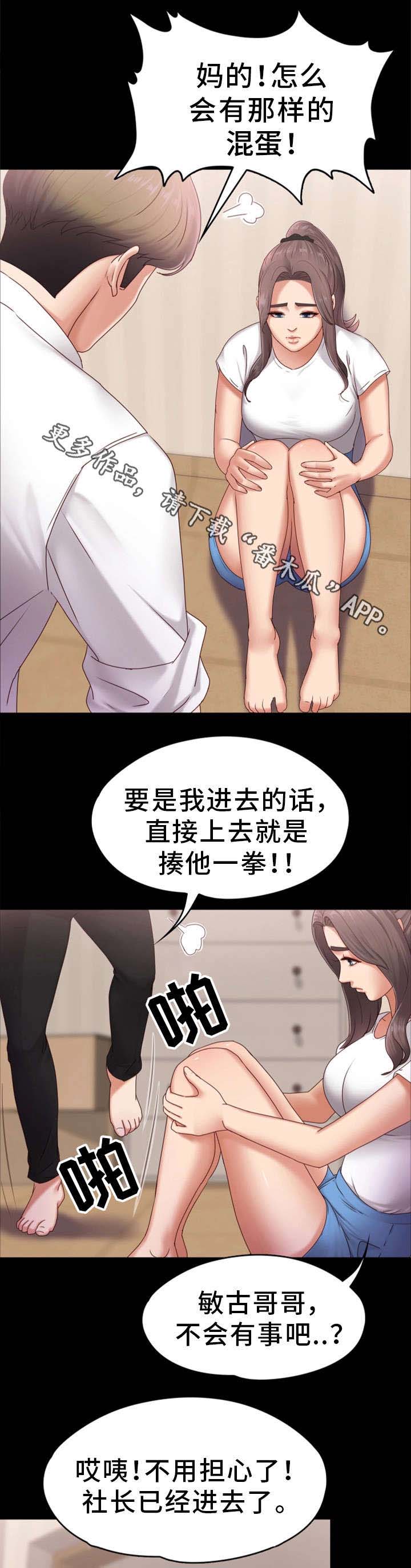 恋情模式漫画,第9章：辛苦你了1图