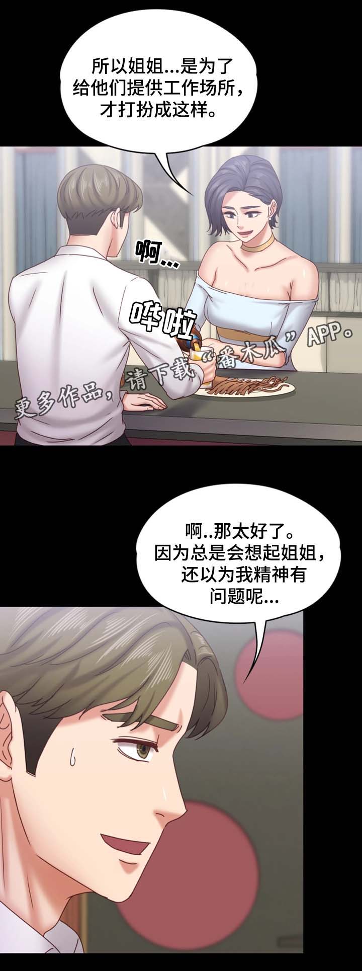 恋情模式漫画,第29章：我是纯天然的女人2图