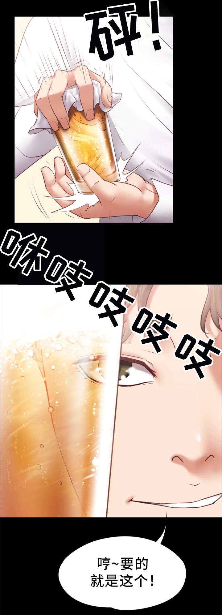 恋情模式漫画,第1章：朋友2图