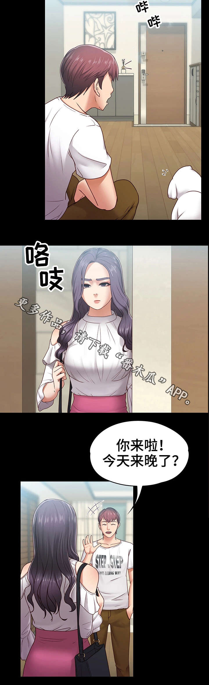 恋情模式漫画,第15章：男友1图