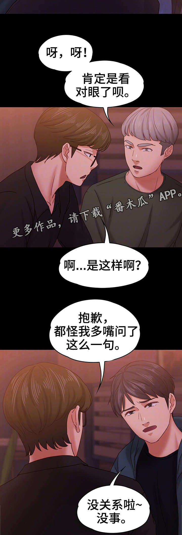 恋情模式漫画,第25章：朋友聚会3图