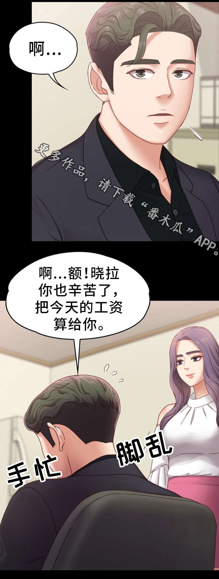 恋情模式漫画,第10章：还疼吗2图