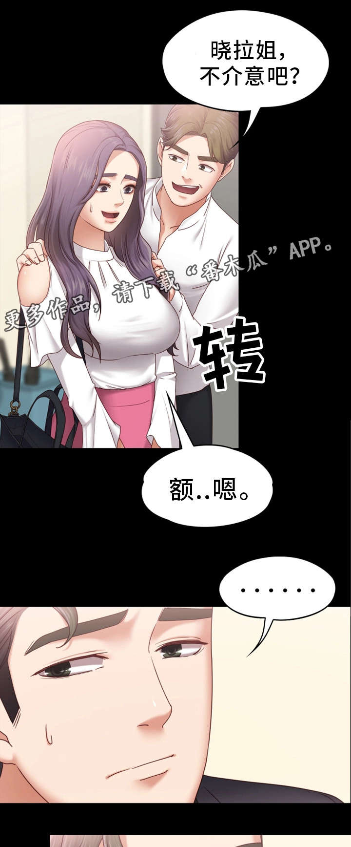 恋情模式漫画,第10章：还疼吗5图
