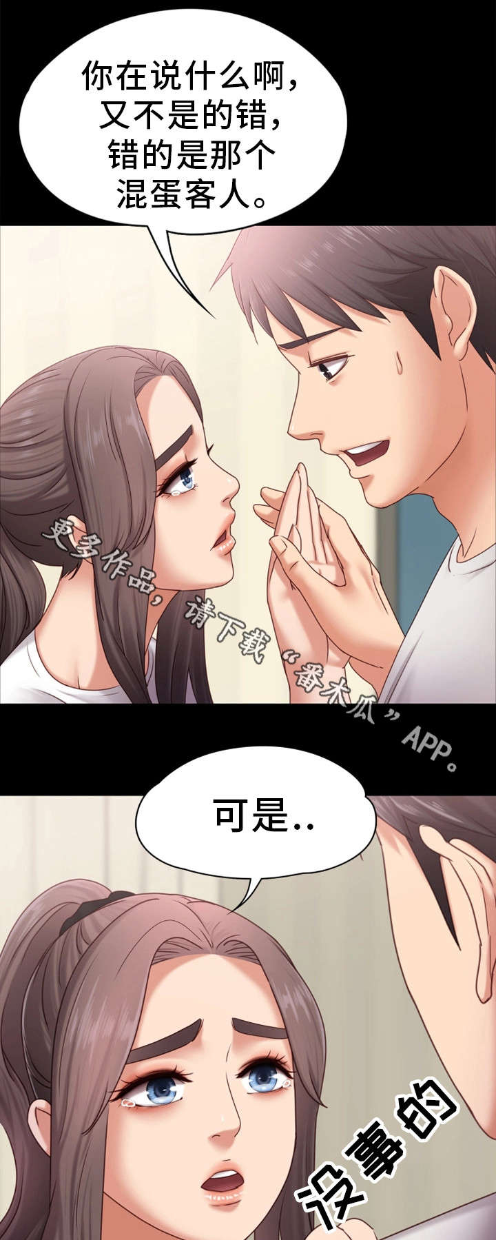 恋情模式漫画,第9章：辛苦你了5图
