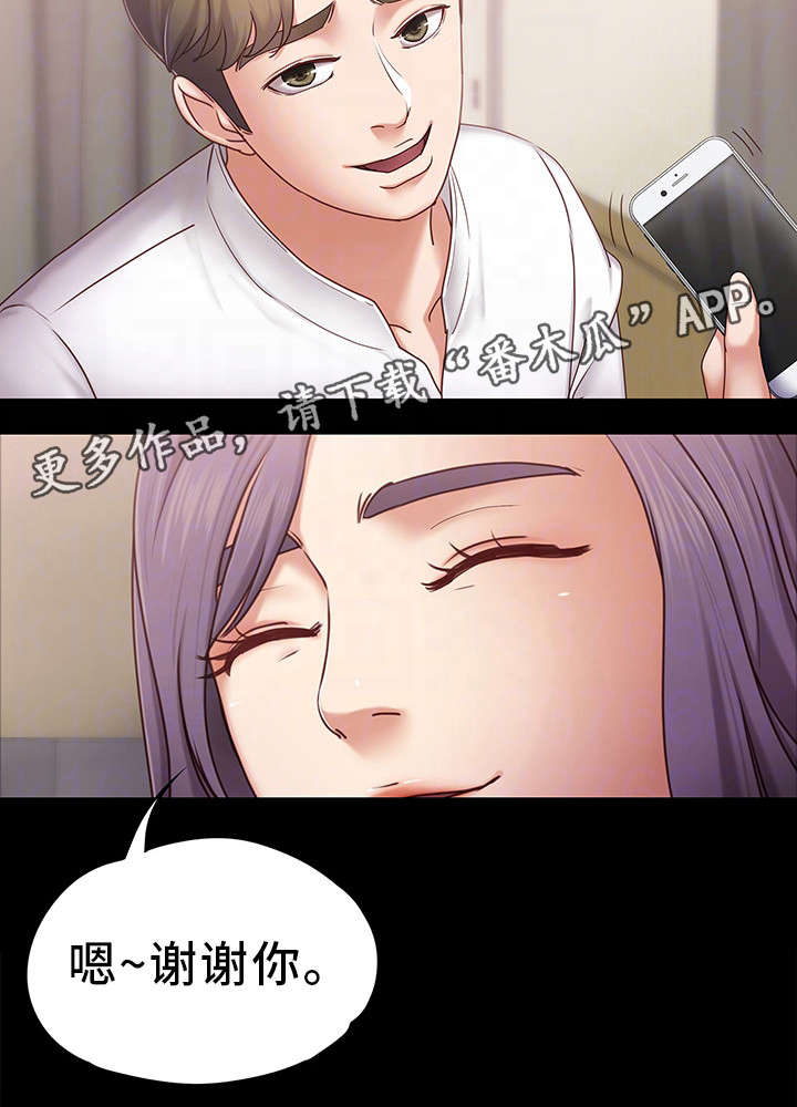 恋情模式漫画,第6章：头牌2图