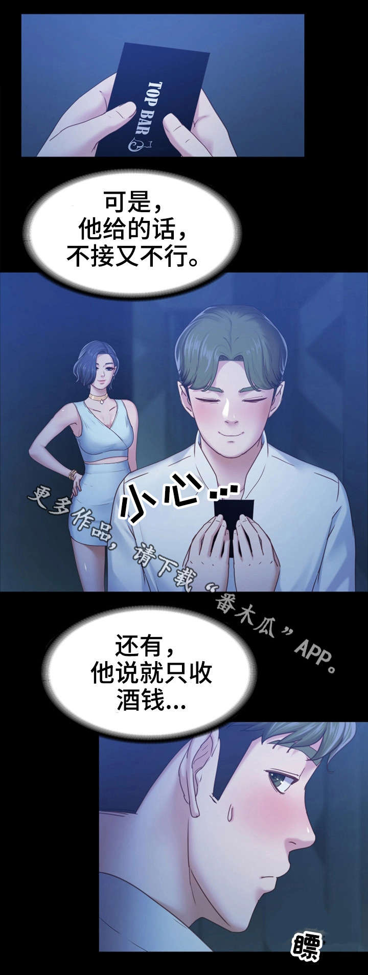 恋情模式漫画,第14章：人妖1图