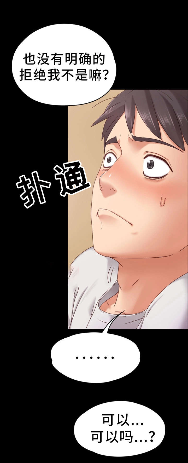 恋情模式漫画,第4章：开始吧3图