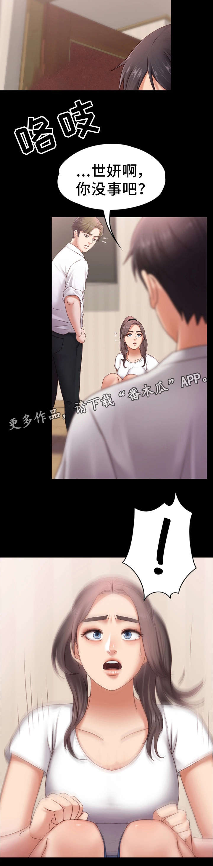 恋情模式漫画,第9章：辛苦你了2图