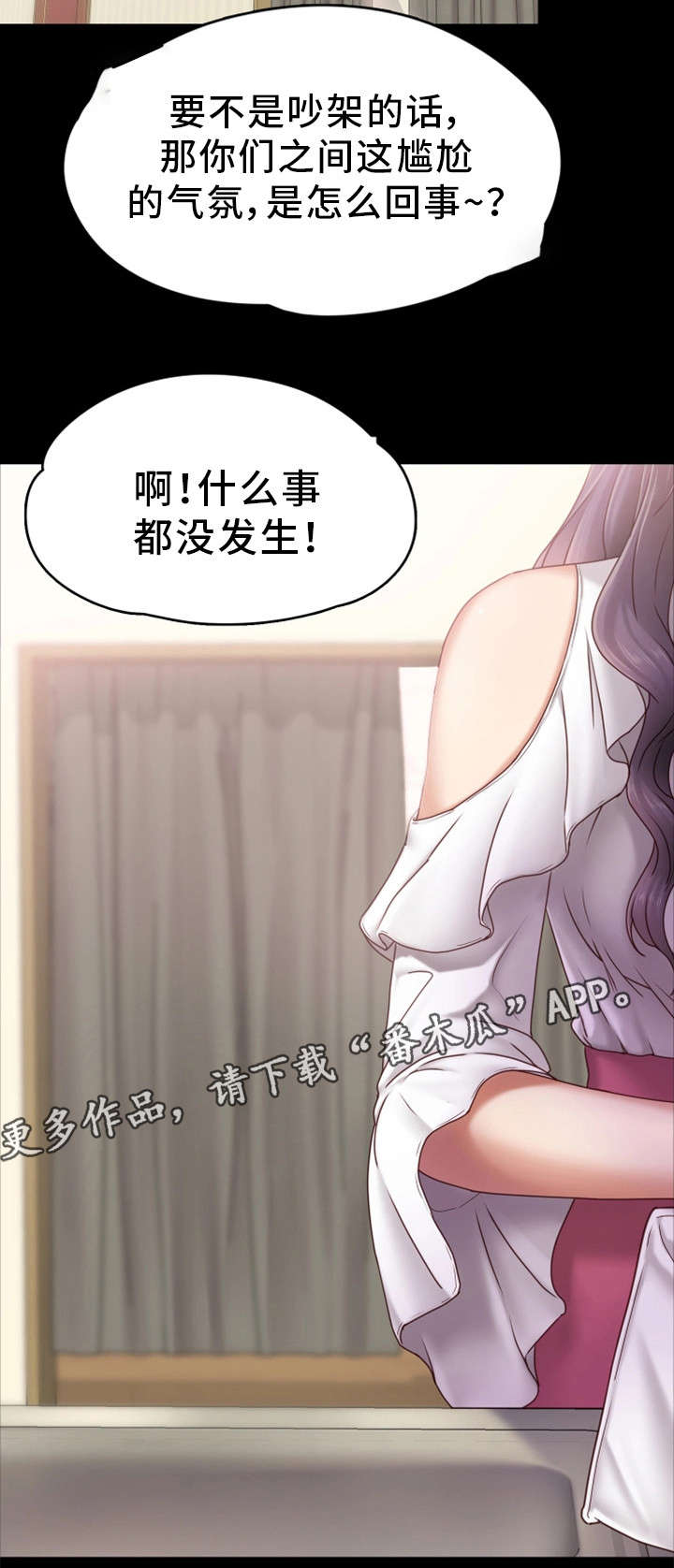 恋情模式漫画,第6章：头牌5图