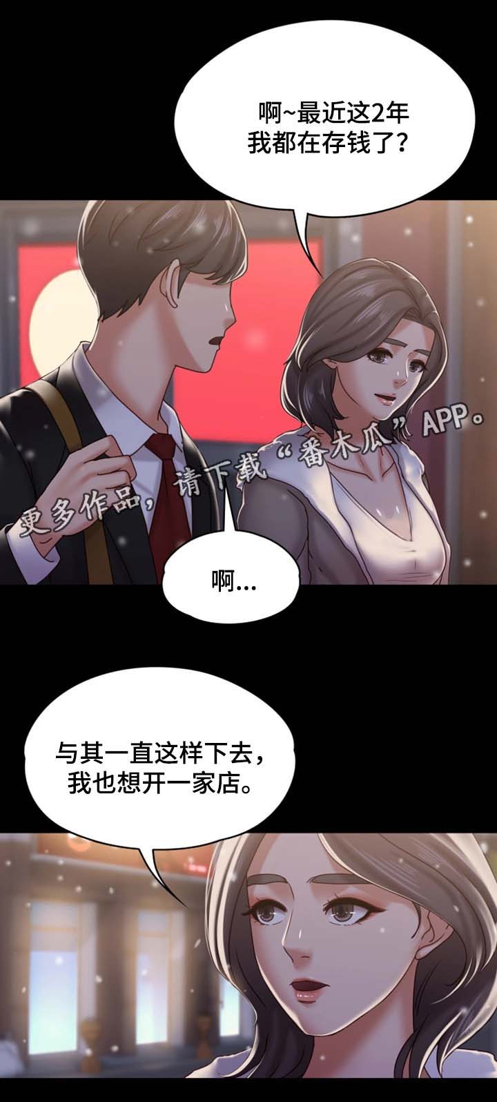 恋情模式漫画,第37章：我已经到了5图