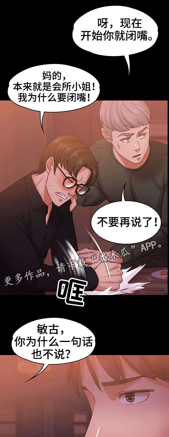 恋情模式漫画,第26章：流言1图