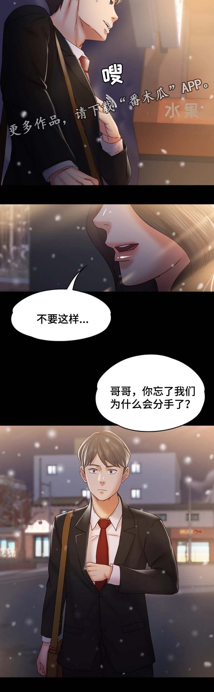 恋情模式漫画,第38章：回不到的过去3图