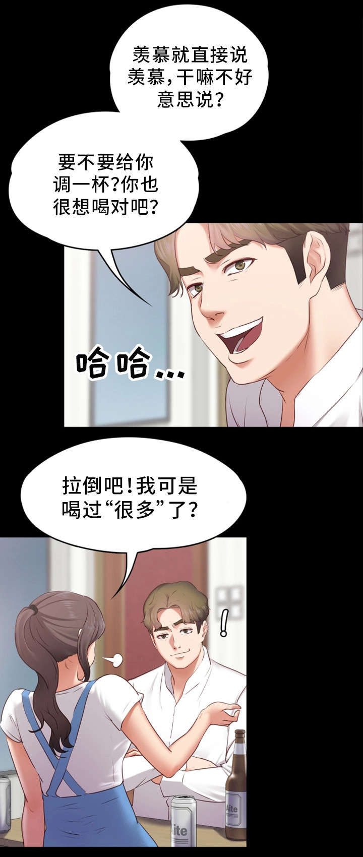 恋情模式漫画,第1章：朋友1图