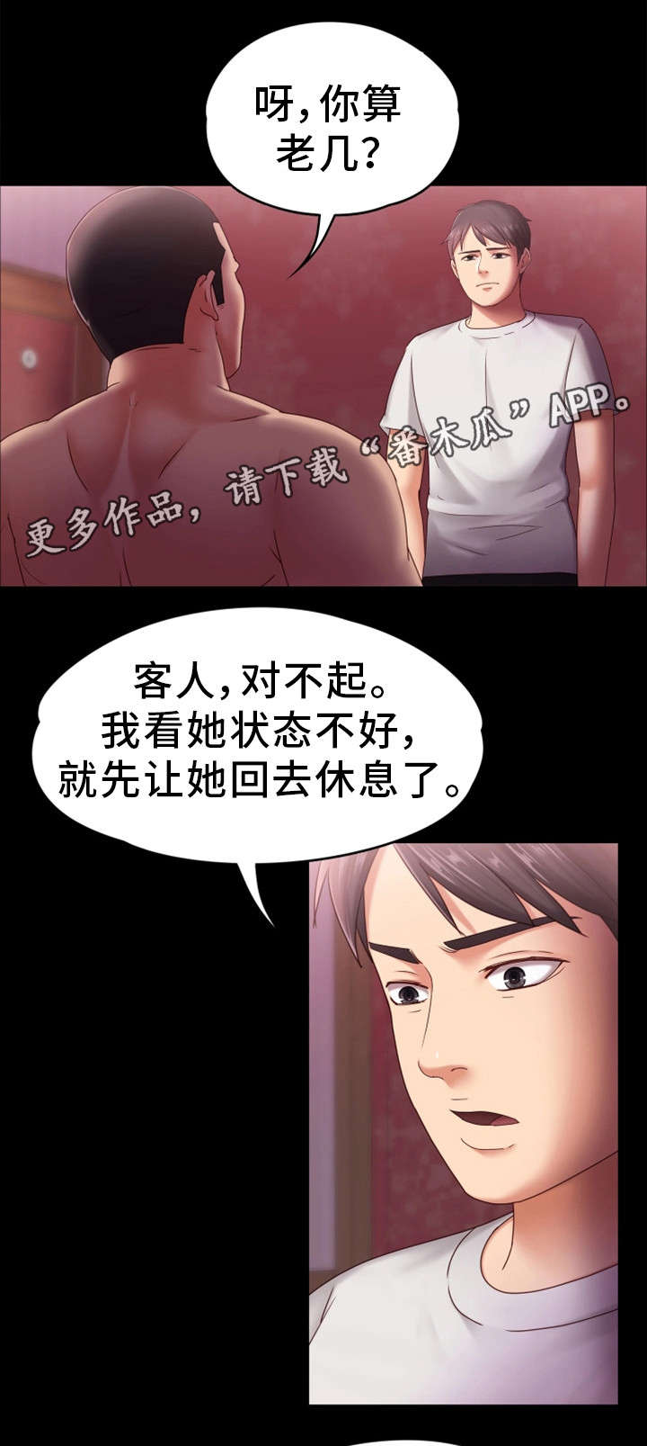 恋情模式漫画,第8章：挨打1图
