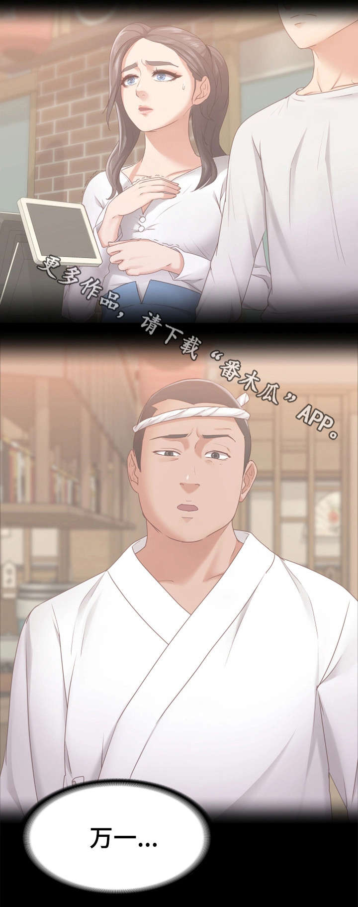 恋情模式漫画,第19章：介怀4图