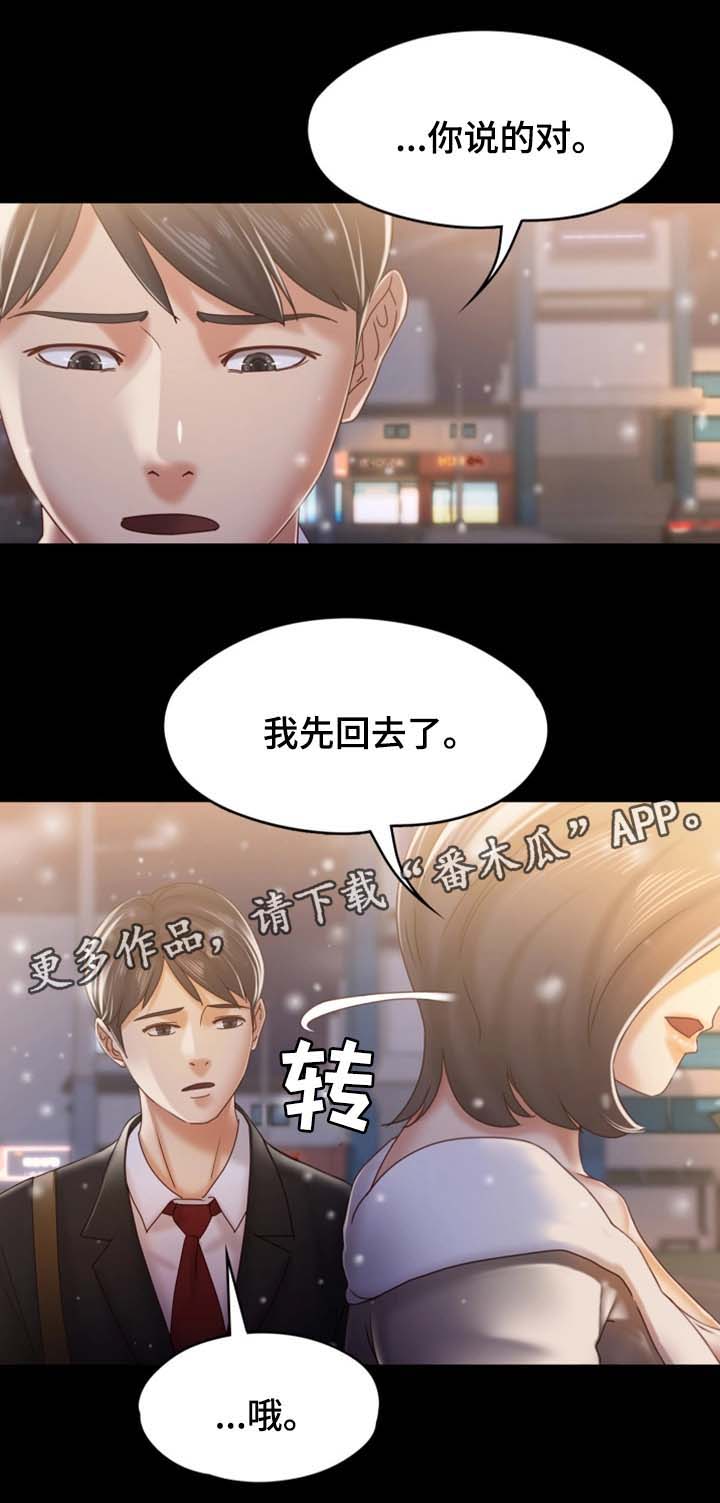 恋情模式漫画,第38章：回不到的过去5图