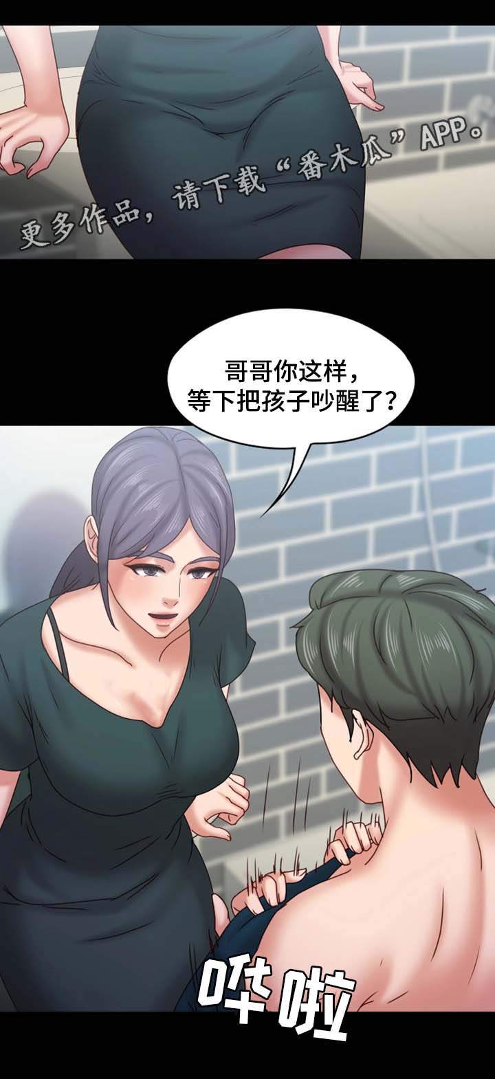 恋情模式漫画,第36章：下雪了3图