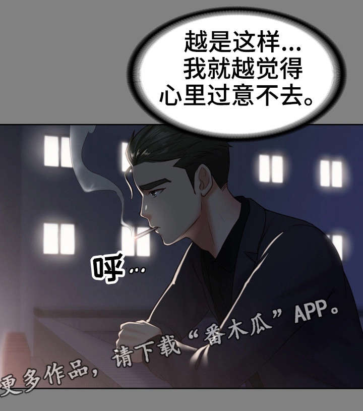 恋情模式漫画,第24章：该死2图