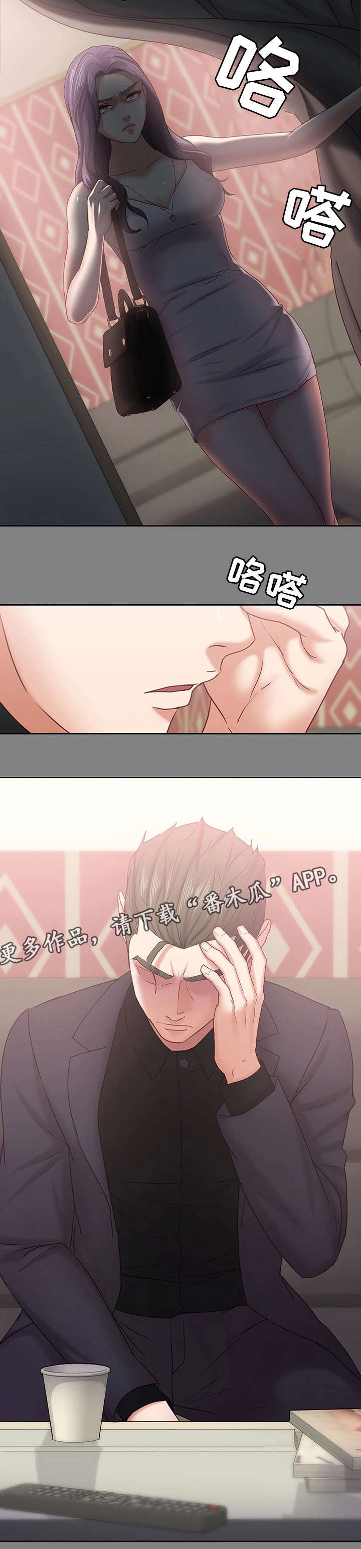 恋情模式漫画,第23章：伪君子4图