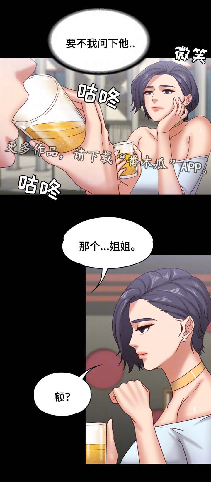 恋情模式漫画,第29章：我是纯天然的女人5图